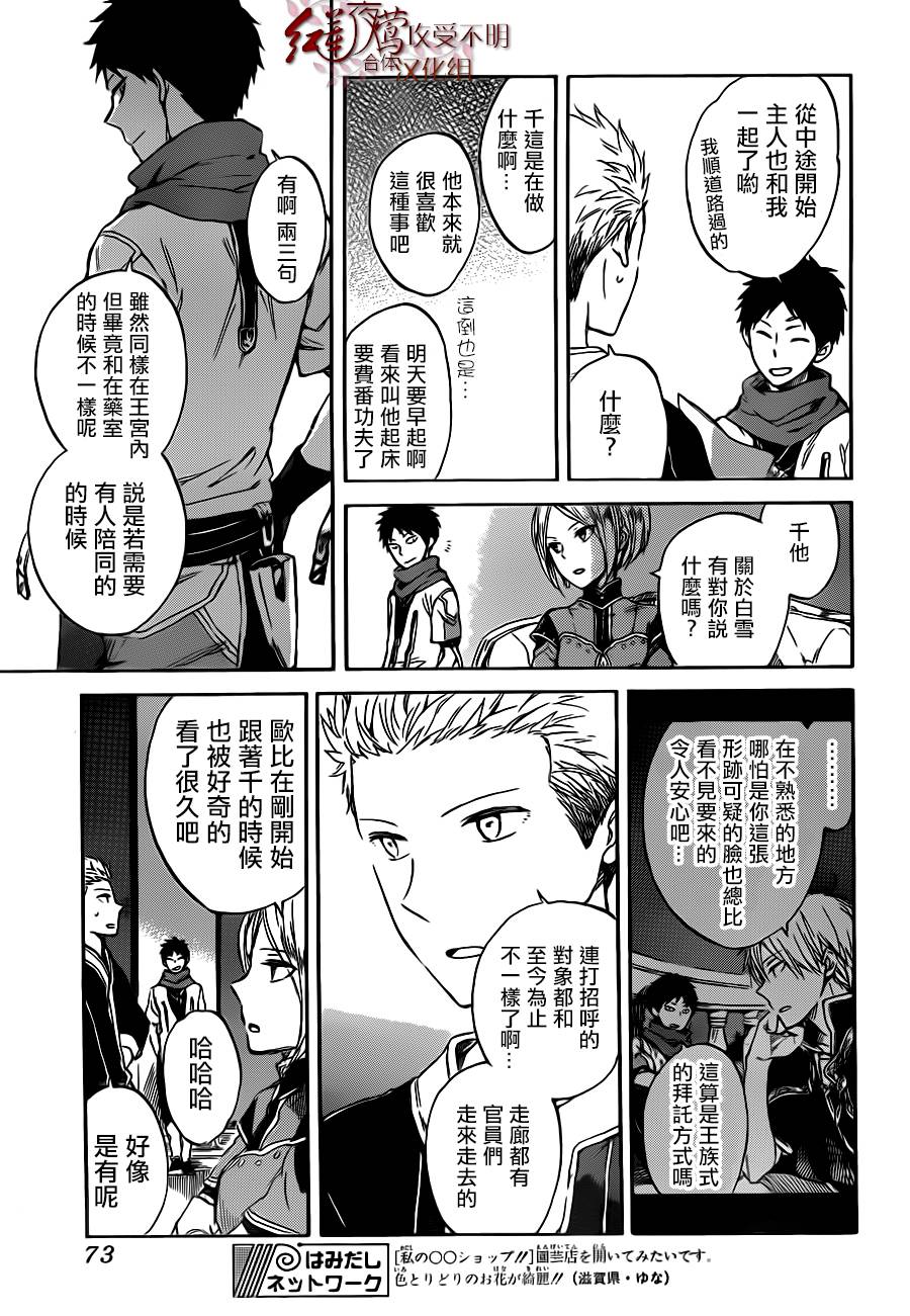 红发的白雪公主韩漫全集-第47话无删减无遮挡章节图片 