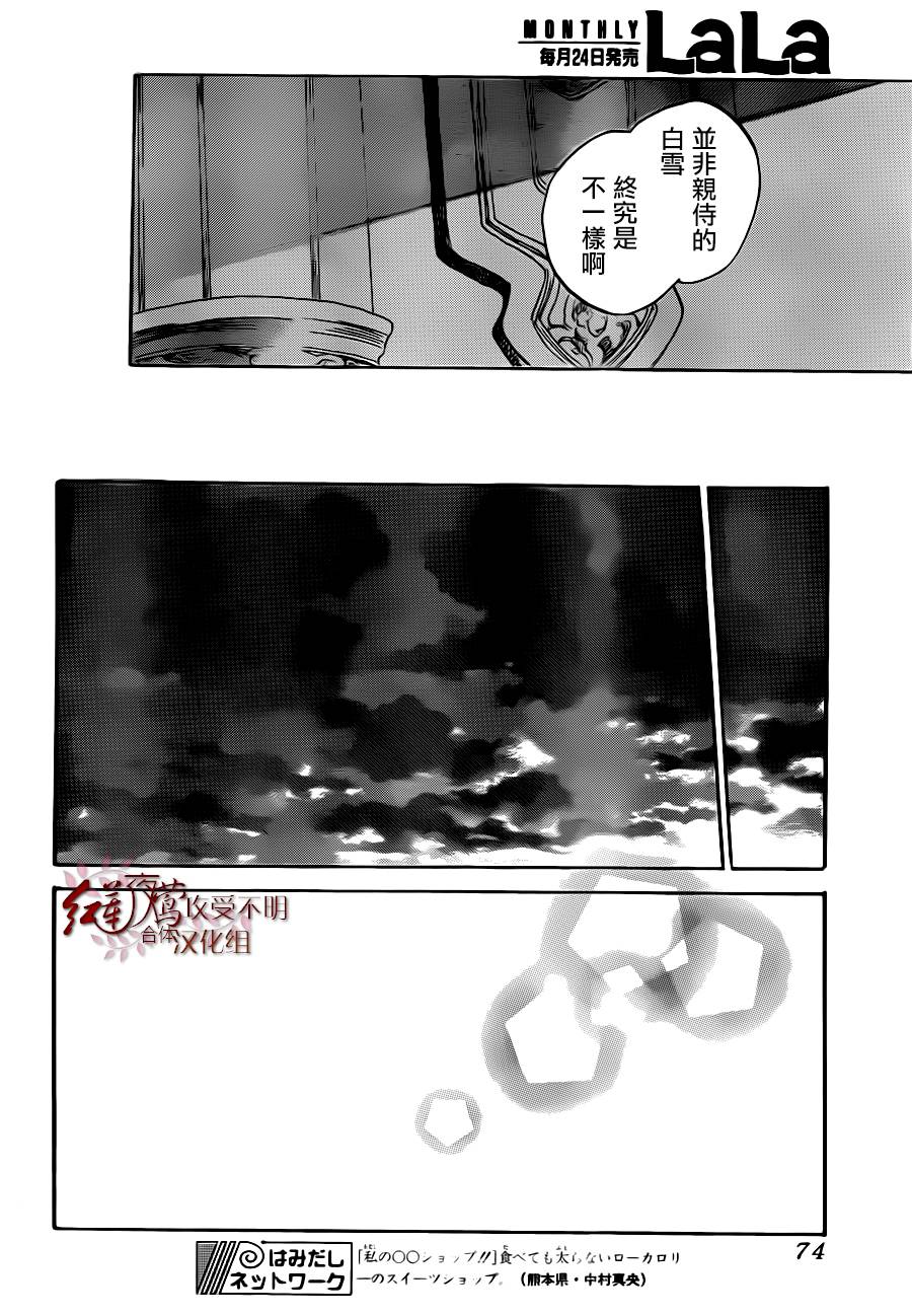 红发的白雪公主韩漫全集-第47话无删减无遮挡章节图片 