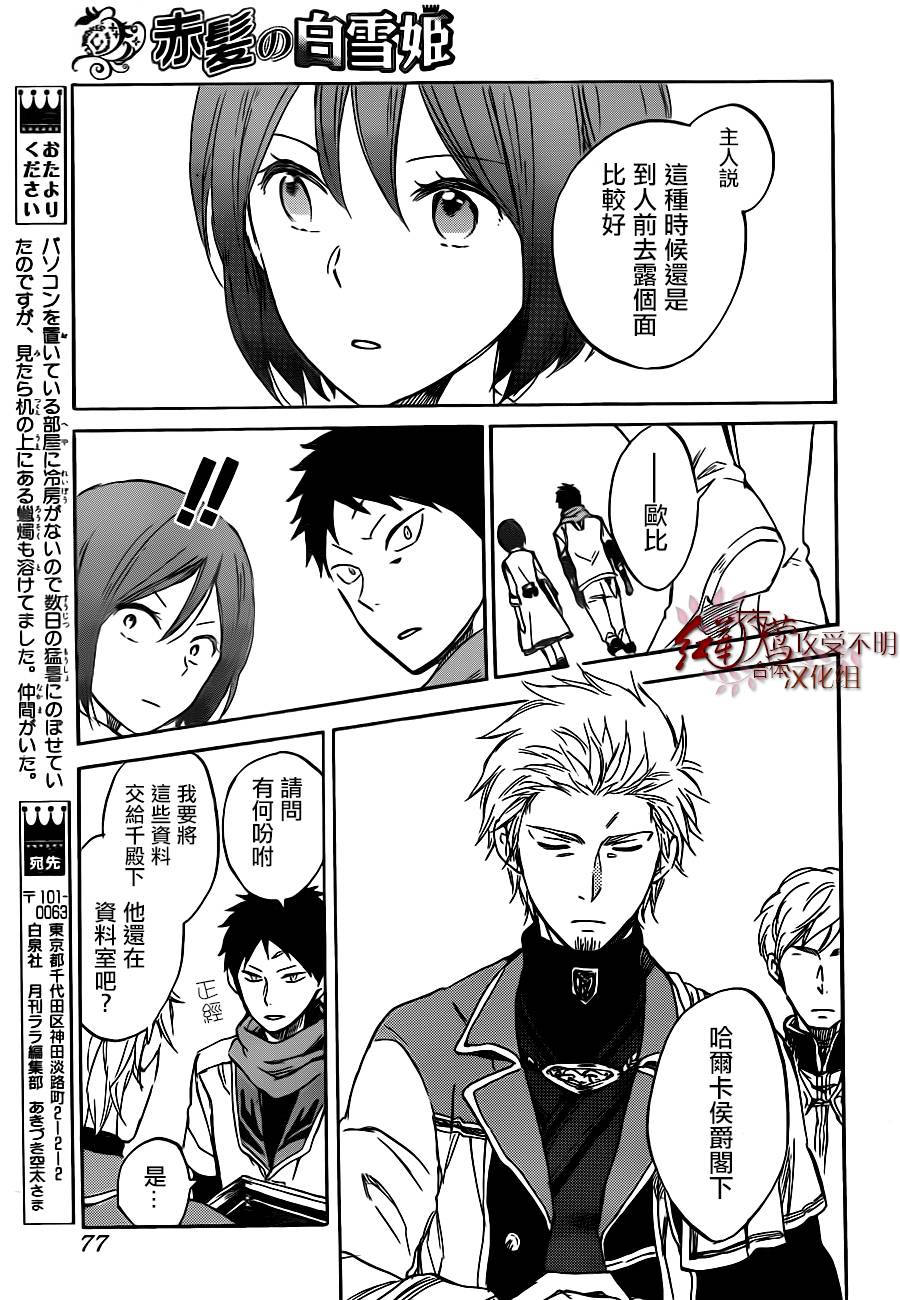 红发的白雪公主韩漫全集-第47话无删减无遮挡章节图片 