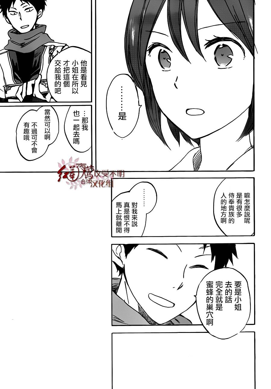 红发的白雪公主韩漫全集-第47话无删减无遮挡章节图片 