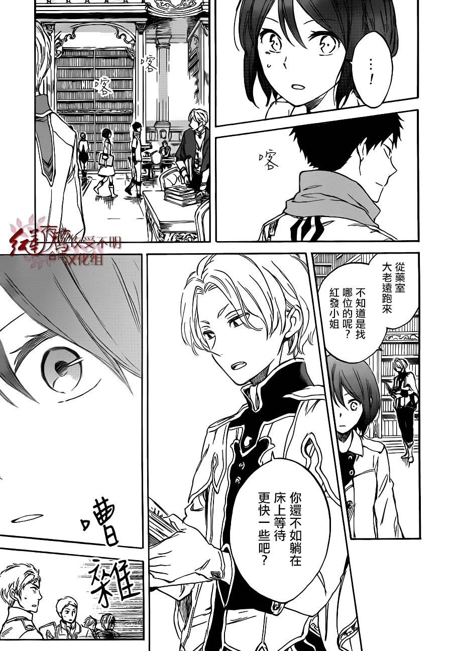 红发的白雪公主韩漫全集-第47话无删减无遮挡章节图片 