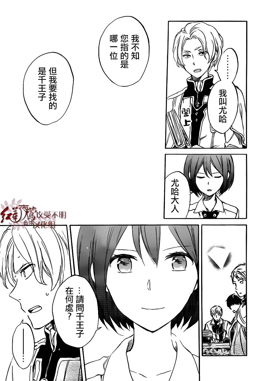 红发的白雪公主韩漫全集-第47话无删减无遮挡章节图片 
