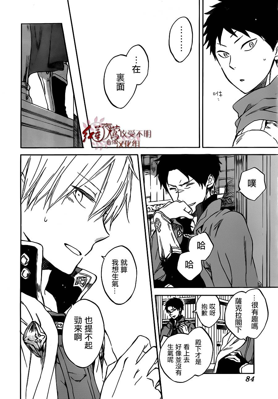 红发的白雪公主韩漫全集-第47话无删减无遮挡章节图片 