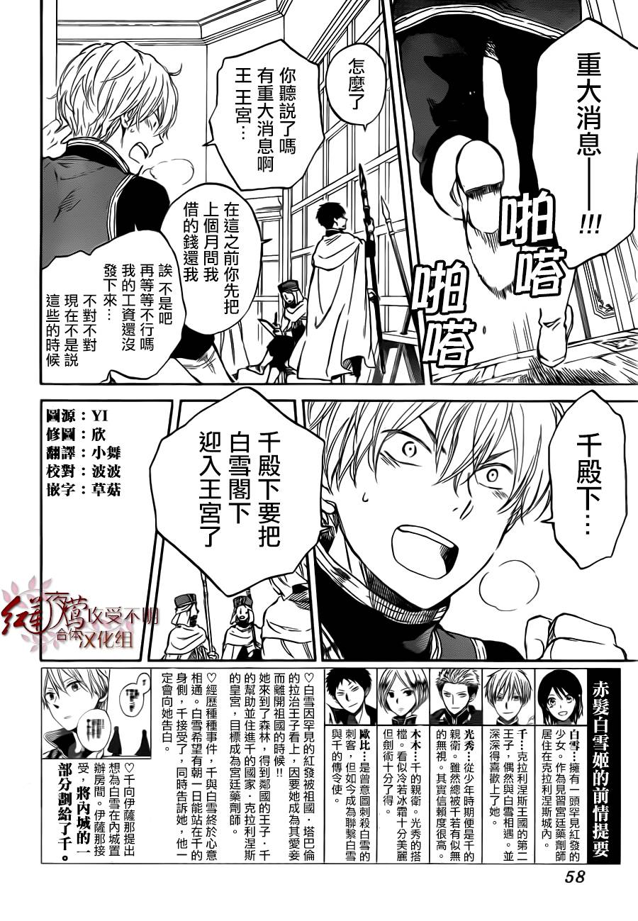红发的白雪公主韩漫全集-第47话无删减无遮挡章节图片 