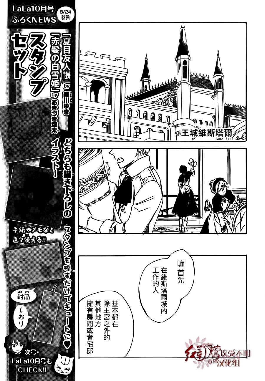 红发的白雪公主韩漫全集-第47话无删减无遮挡章节图片 
