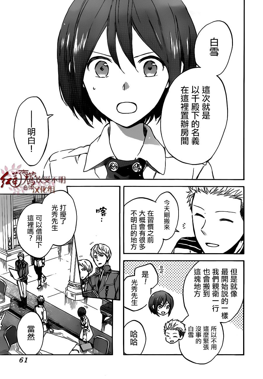 红发的白雪公主韩漫全集-第47话无删减无遮挡章节图片 