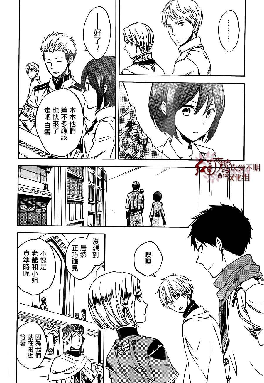 红发的白雪公主韩漫全集-第47话无删减无遮挡章节图片 