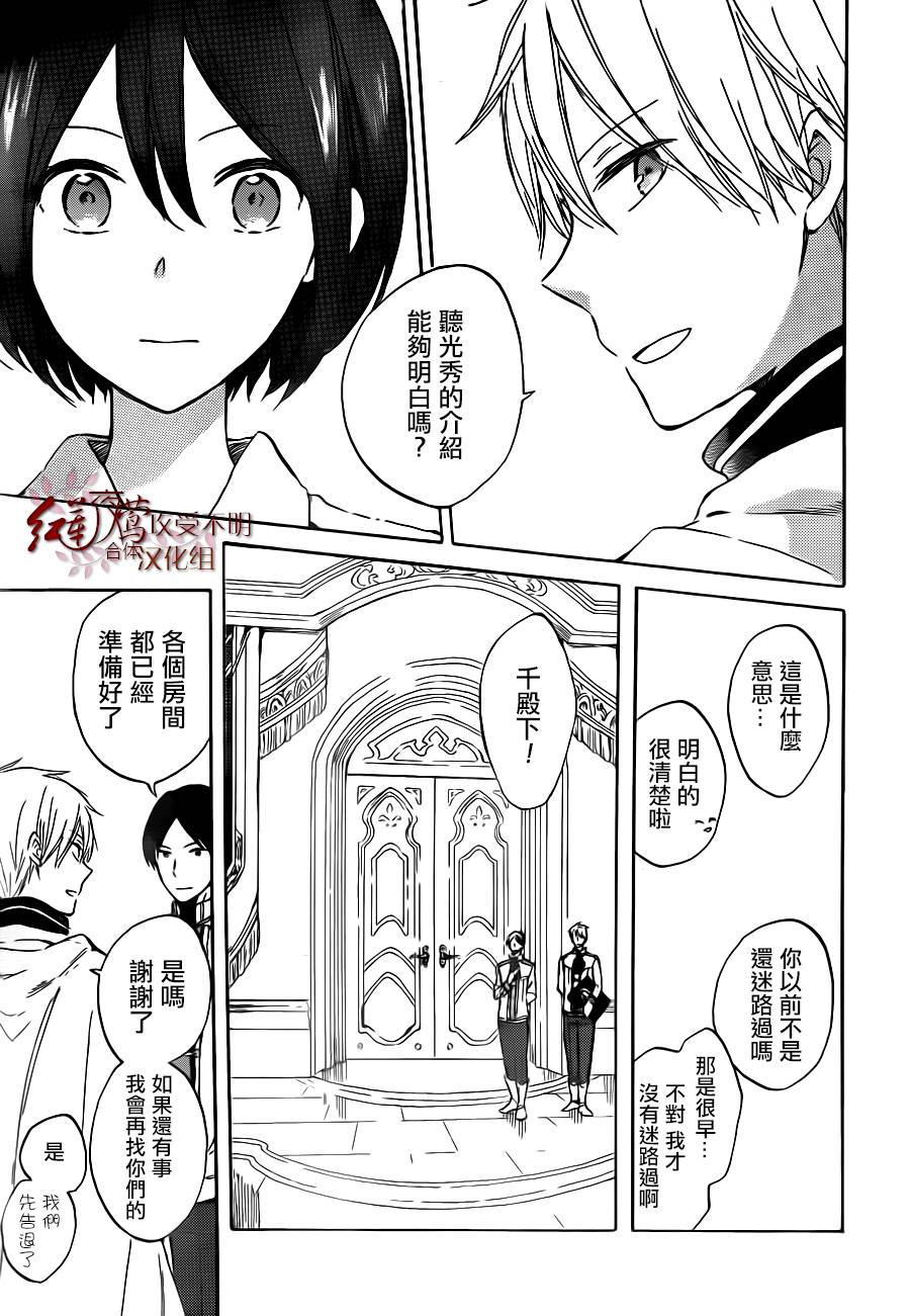 红发的白雪公主韩漫全集-第47话无删减无遮挡章节图片 