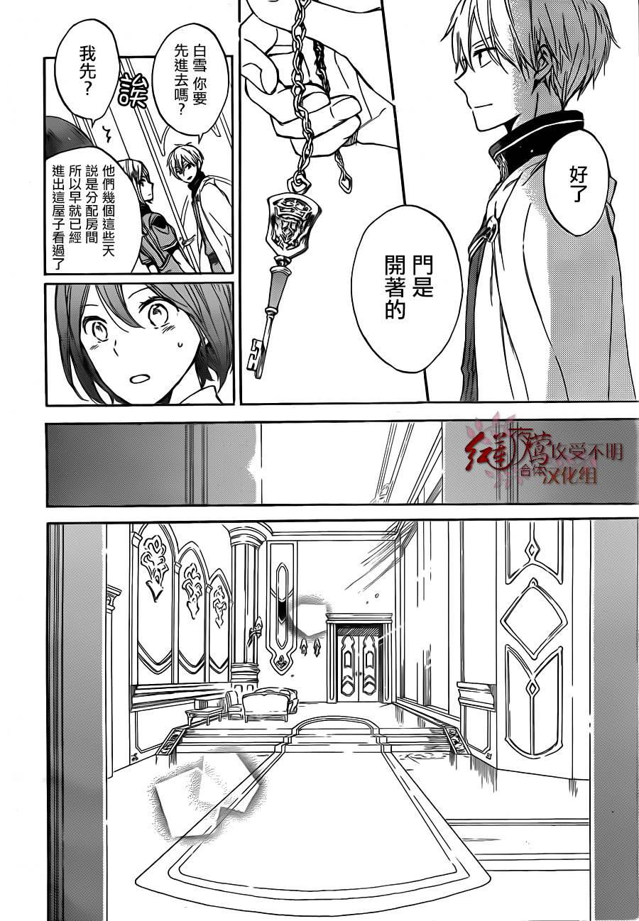 红发的白雪公主韩漫全集-第47话无删减无遮挡章节图片 