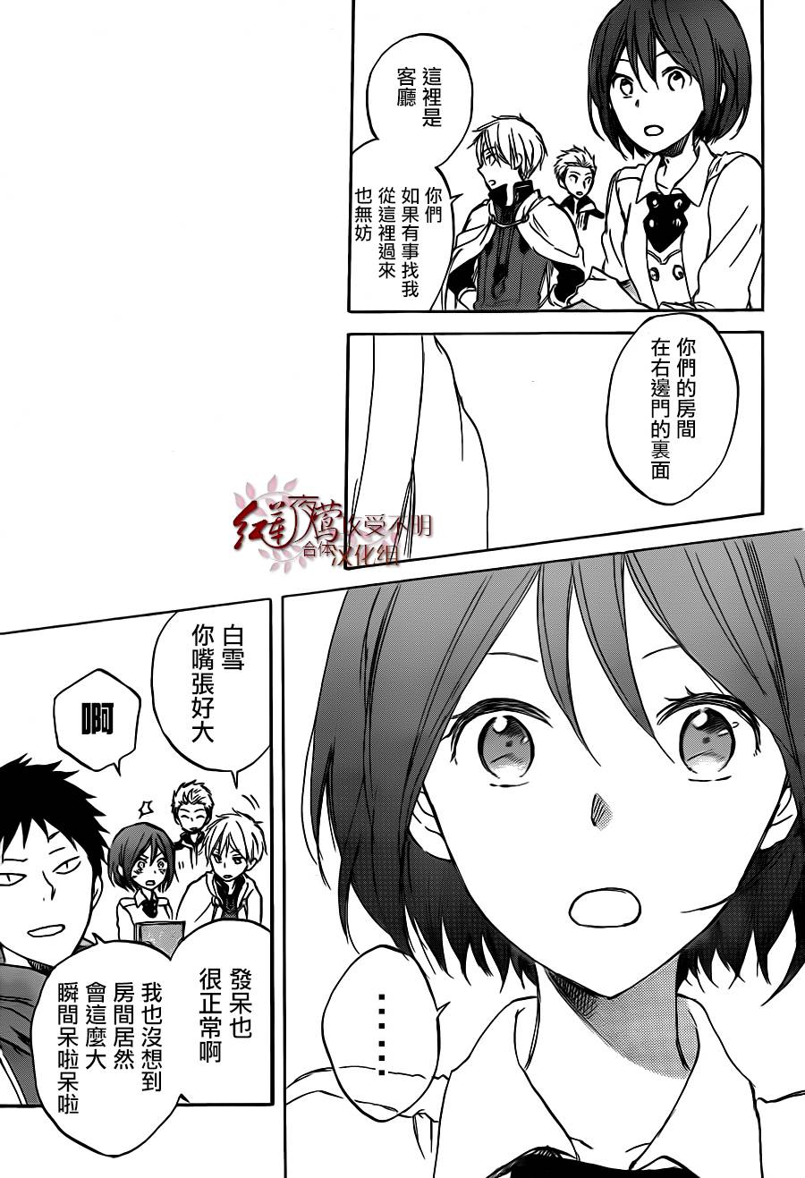 红发的白雪公主韩漫全集-第47话无删减无遮挡章节图片 
