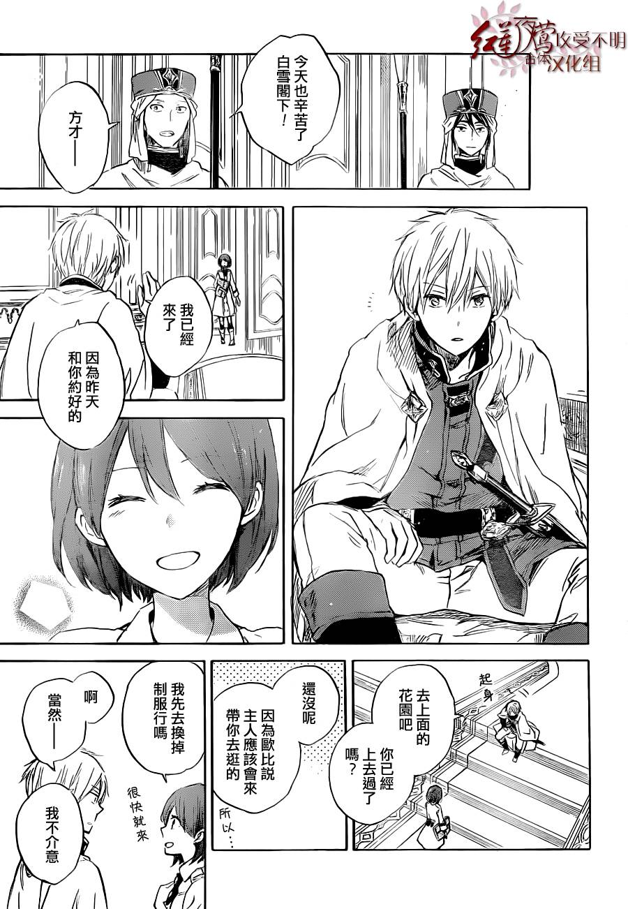 红发的白雪公主韩漫全集-第48话无删减无遮挡章节图片 