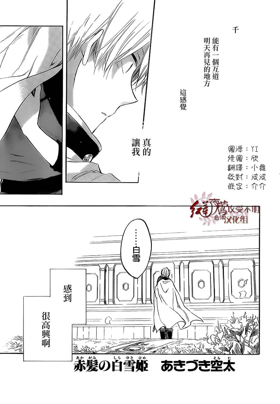 红发的白雪公主韩漫全集-第48话无删减无遮挡章节图片 
