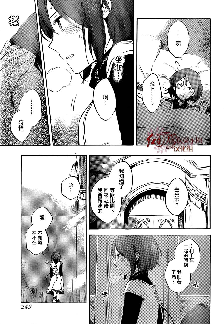 红发的白雪公主韩漫全集-第48话无删减无遮挡章节图片 