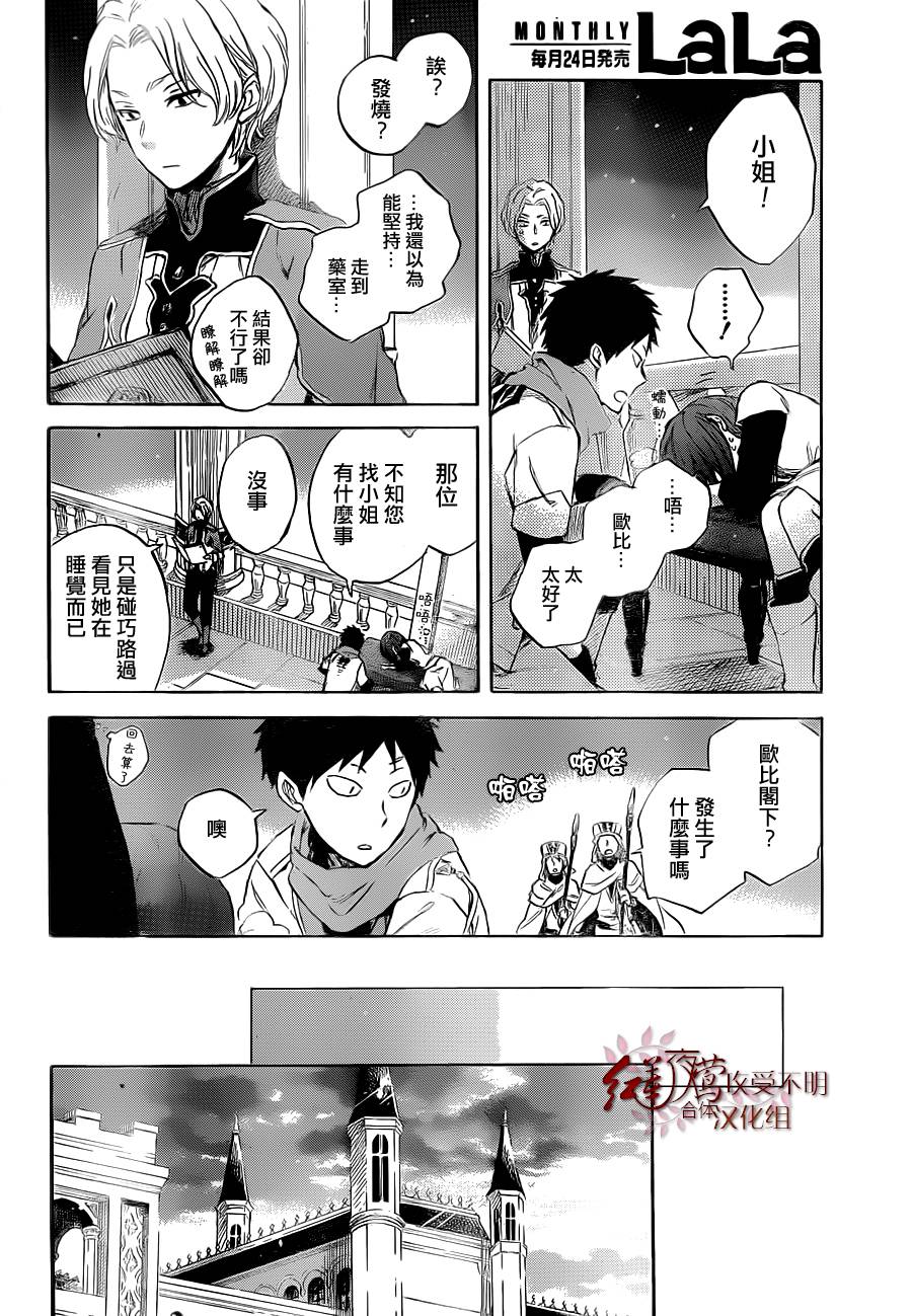 红发的白雪公主韩漫全集-第48话无删减无遮挡章节图片 