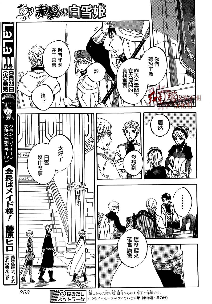 红发的白雪公主韩漫全集-第48话无删减无遮挡章节图片 