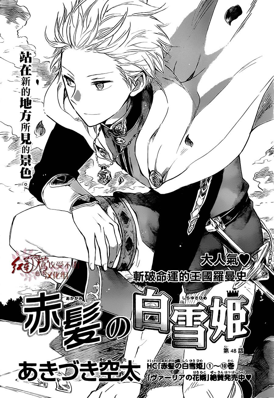 红发的白雪公主韩漫全集-第48话无删减无遮挡章节图片 