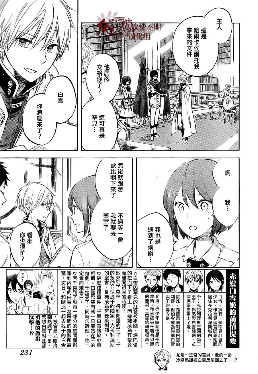 红发的白雪公主韩漫全集-第48话无删减无遮挡章节图片 