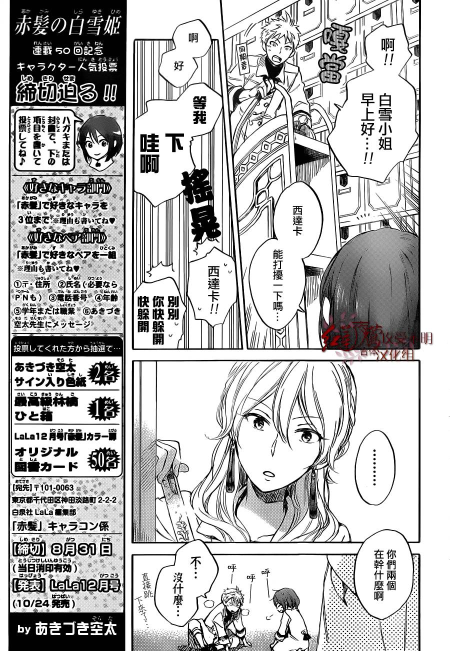 红发的白雪公主韩漫全集-第48话无删减无遮挡章节图片 