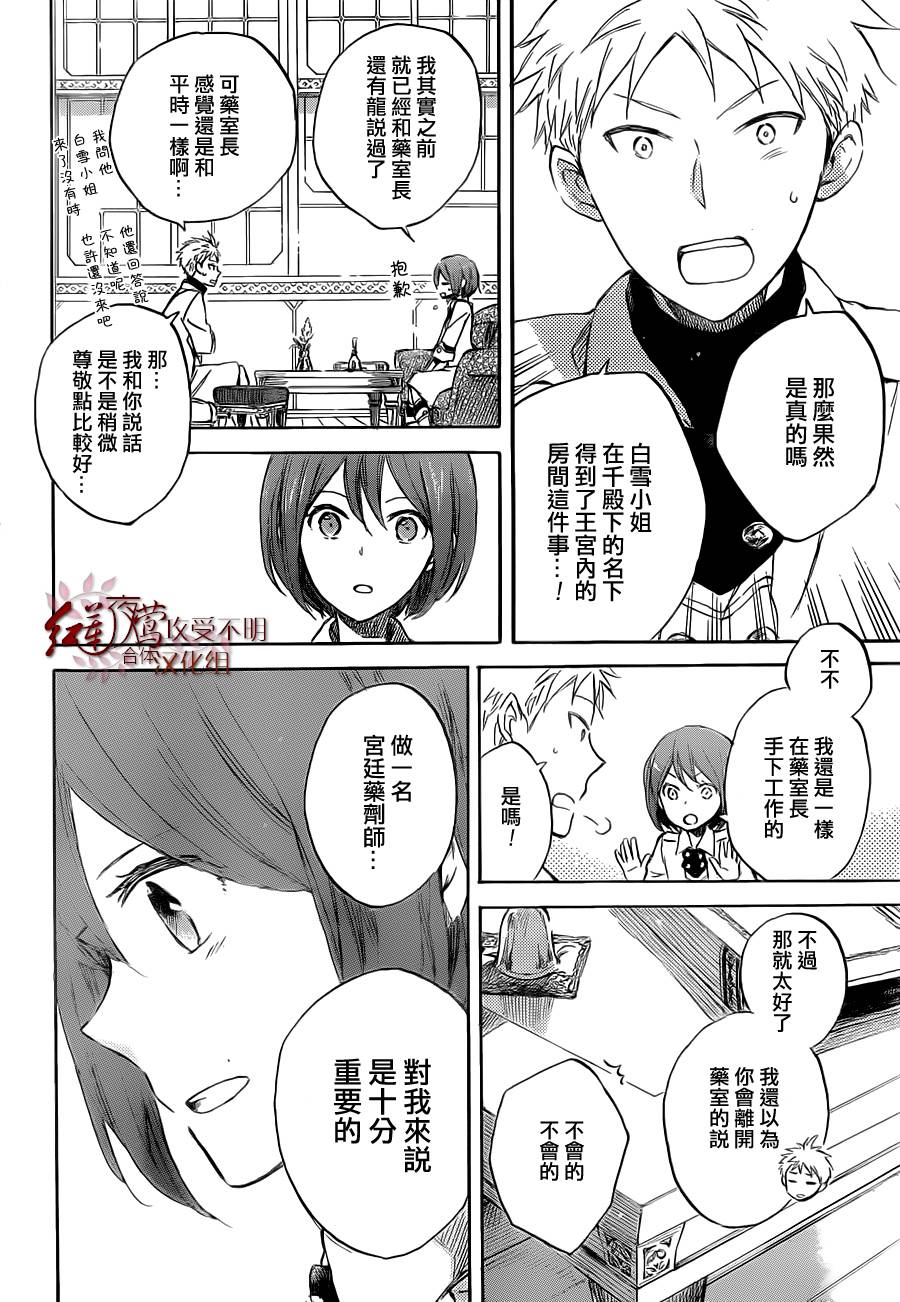 红发的白雪公主韩漫全集-第48话无删减无遮挡章节图片 