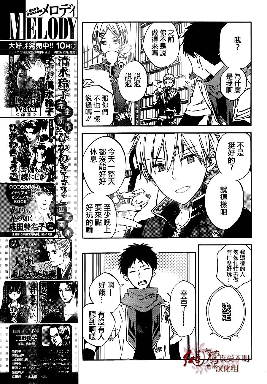 红发的白雪公主韩漫全集-第49话无删减无遮挡章节图片 