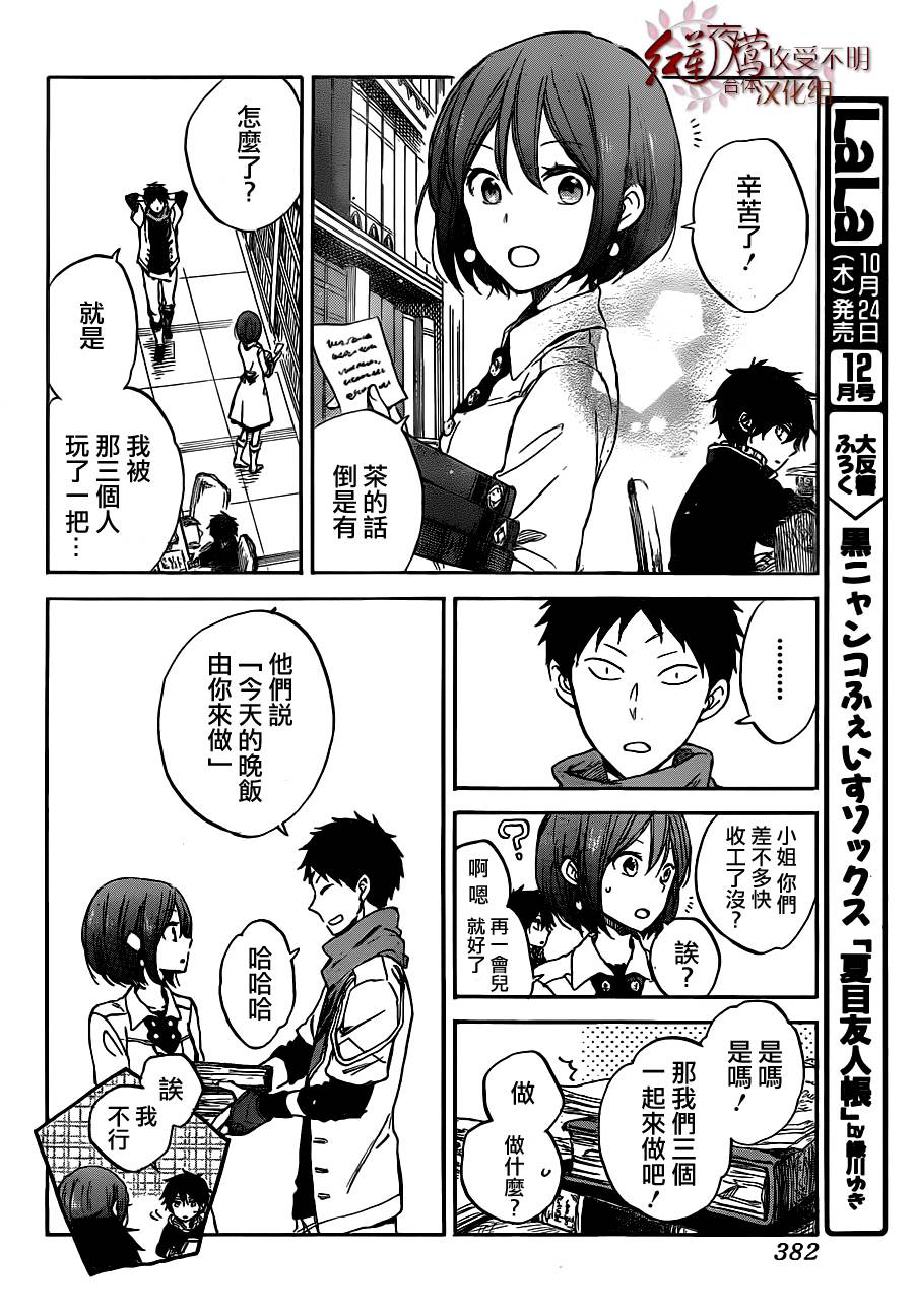 红发的白雪公主韩漫全集-第49话无删减无遮挡章节图片 