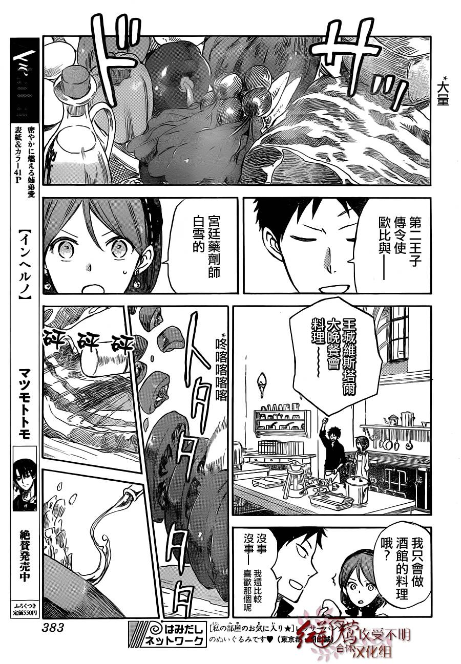 红发的白雪公主韩漫全集-第49话无删减无遮挡章节图片 