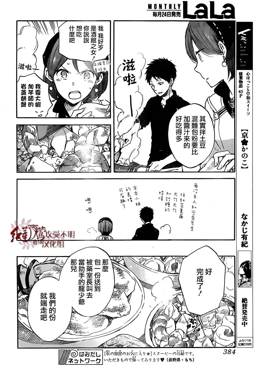 红发的白雪公主韩漫全集-第49话无删减无遮挡章节图片 