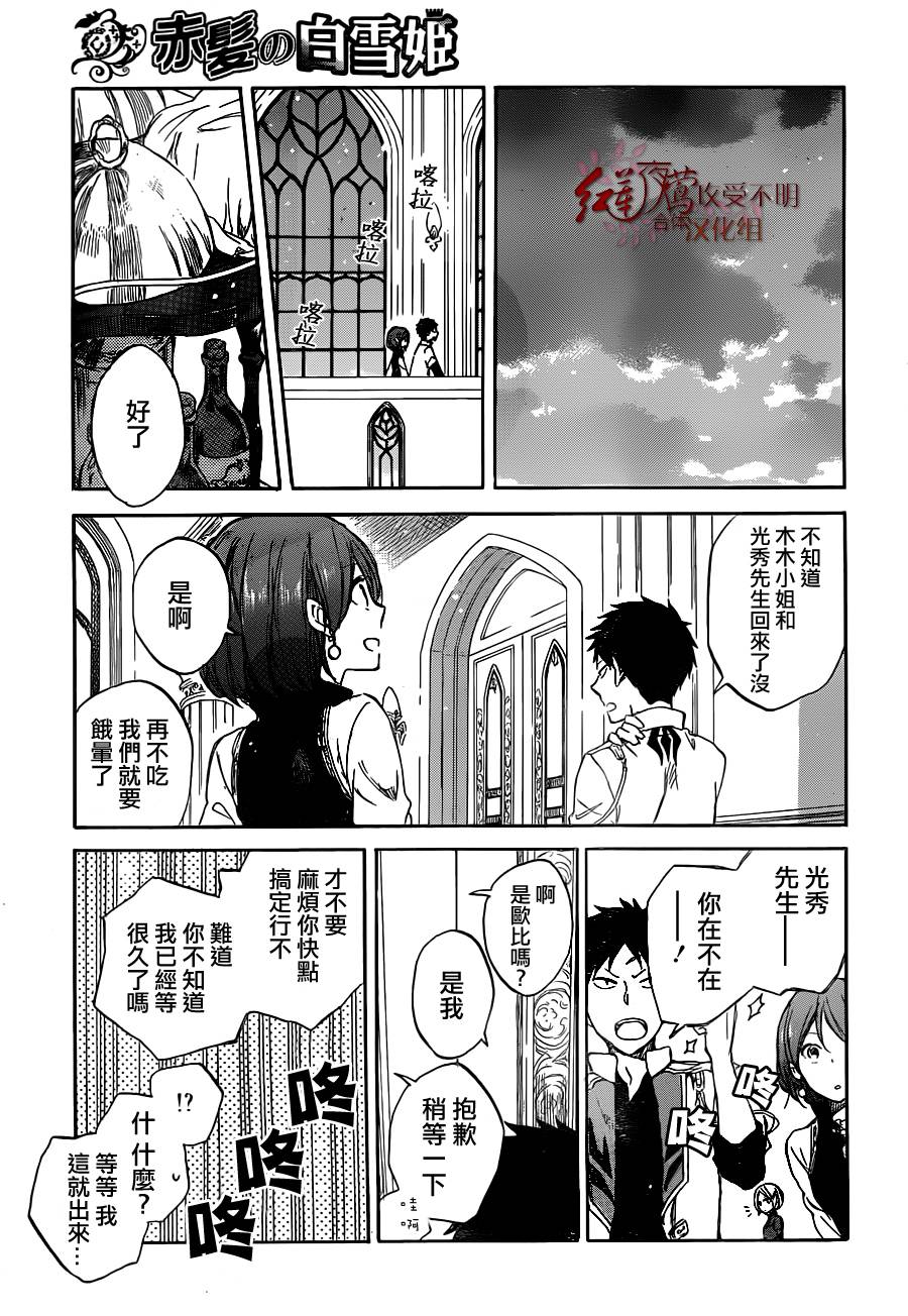 红发的白雪公主韩漫全集-第49话无删减无遮挡章节图片 