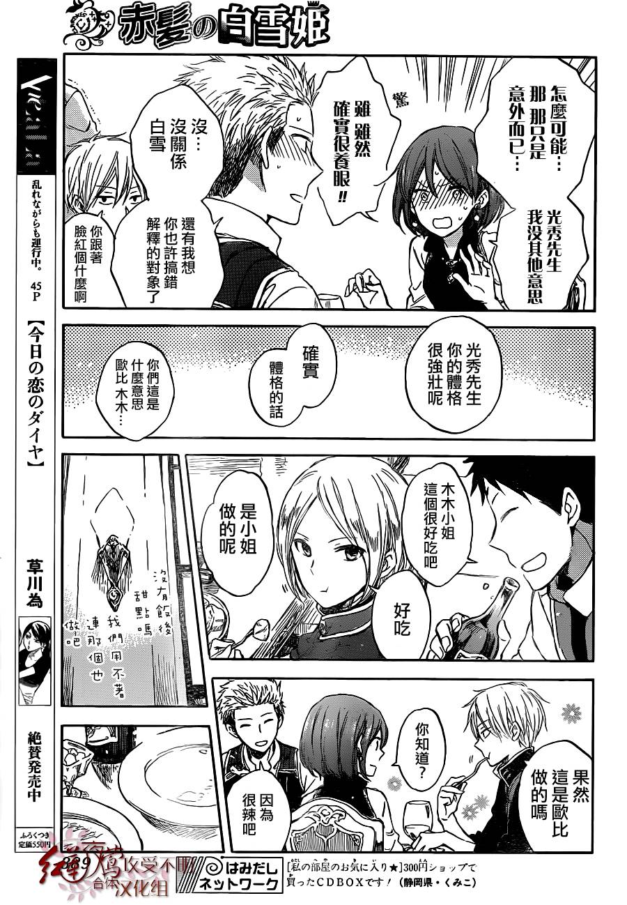 红发的白雪公主韩漫全集-第49话无删减无遮挡章节图片 