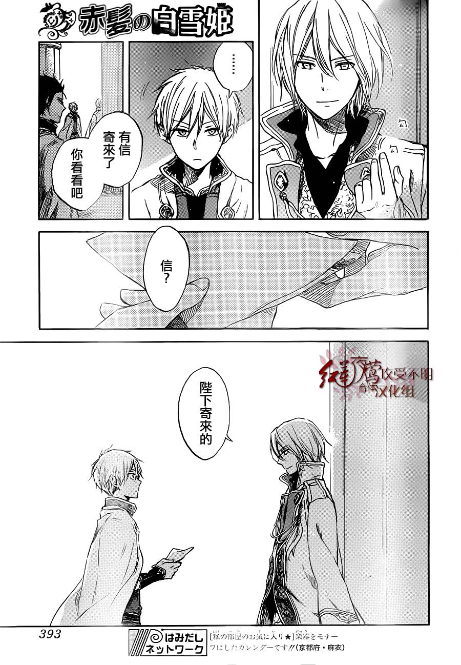 红发的白雪公主韩漫全集-第49话无删减无遮挡章节图片 