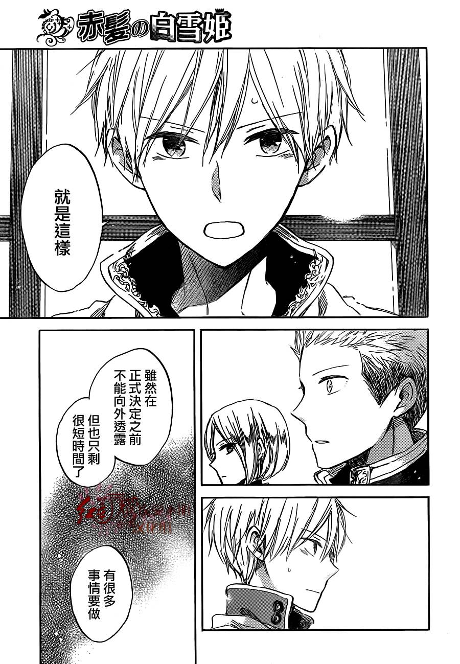 红发的白雪公主韩漫全集-第49话无删减无遮挡章节图片 