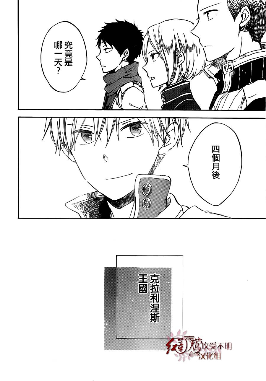 红发的白雪公主韩漫全集-第49话无删减无遮挡章节图片 