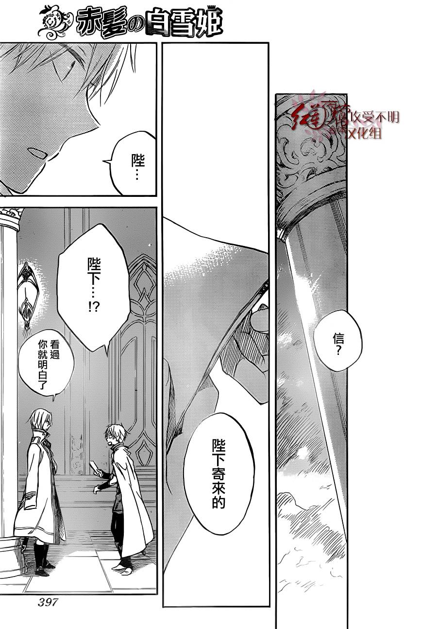 红发的白雪公主韩漫全集-第49话无删减无遮挡章节图片 