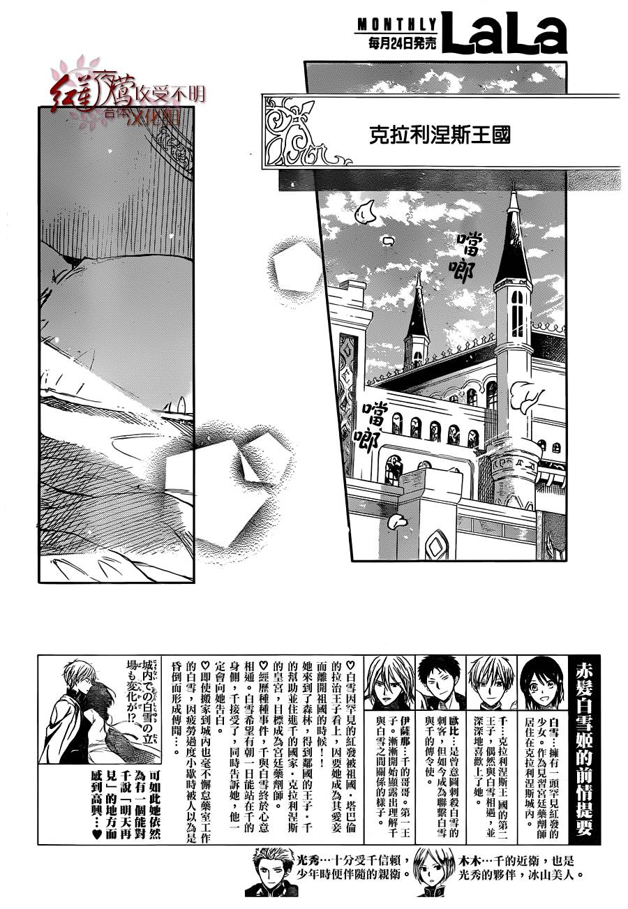 红发的白雪公主韩漫全集-第49话无删减无遮挡章节图片 