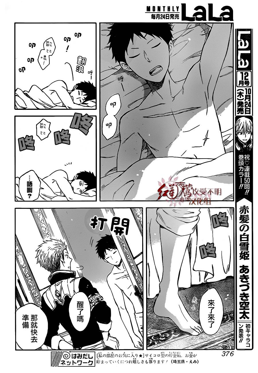 红发的白雪公主韩漫全集-第49话无删减无遮挡章节图片 