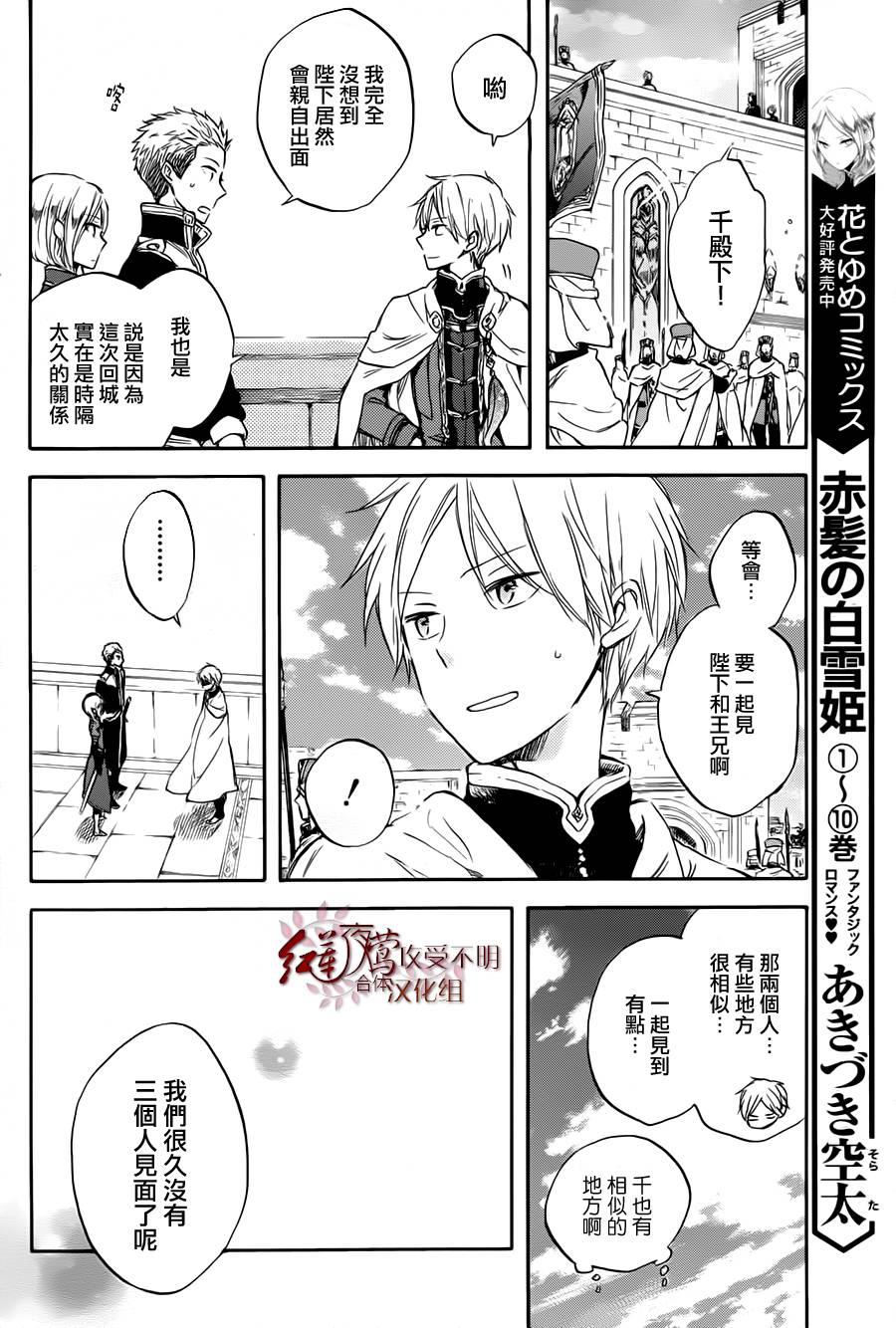 红发的白雪公主韩漫全集-第50话无删减无遮挡章节图片 