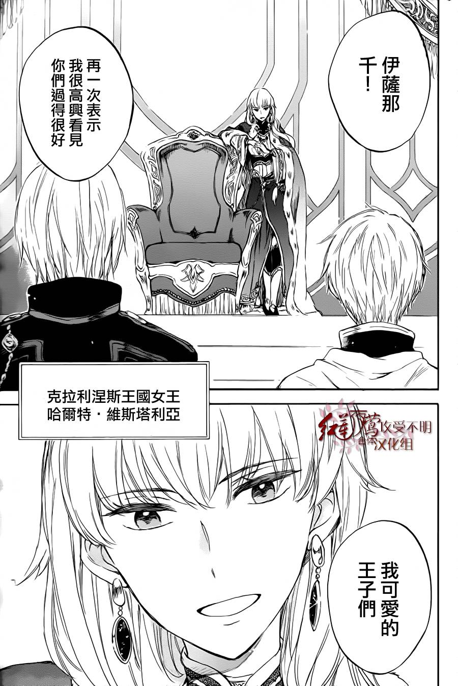 红发的白雪公主韩漫全集-第50话无删减无遮挡章节图片 