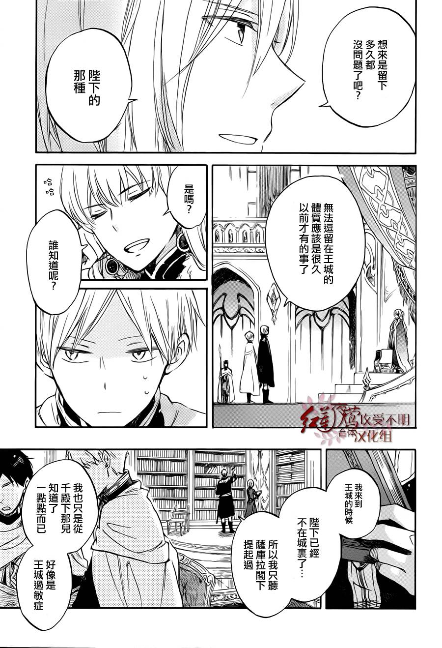 红发的白雪公主韩漫全集-第50话无删减无遮挡章节图片 