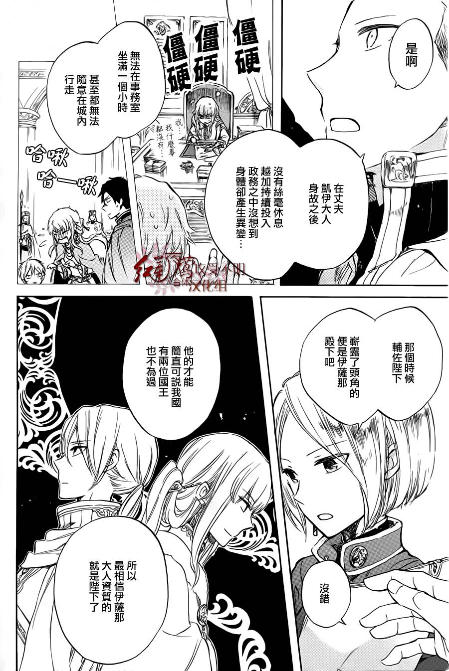 红发的白雪公主韩漫全集-第50话无删减无遮挡章节图片 