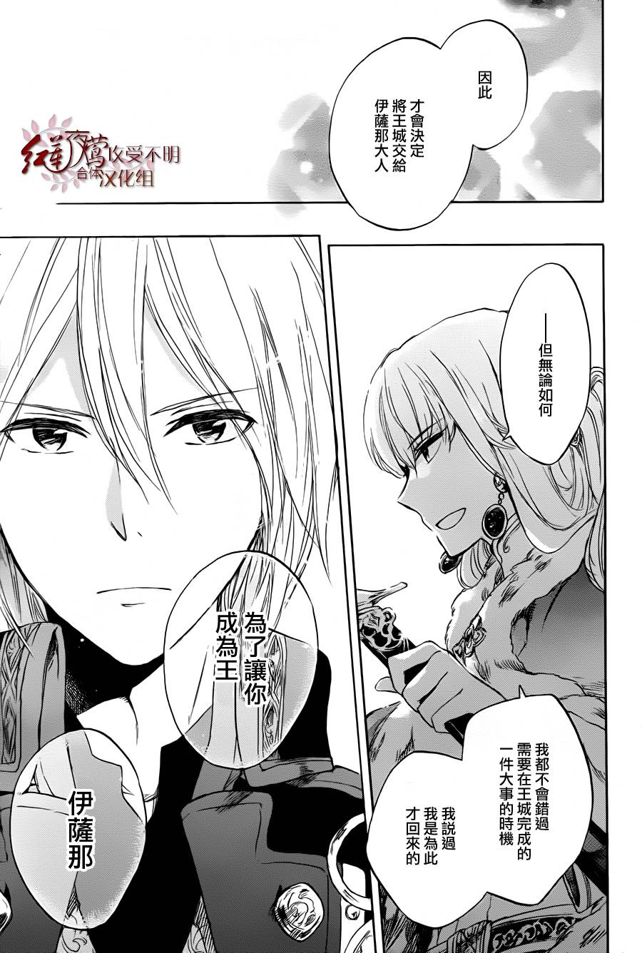 红发的白雪公主韩漫全集-第50话无删减无遮挡章节图片 