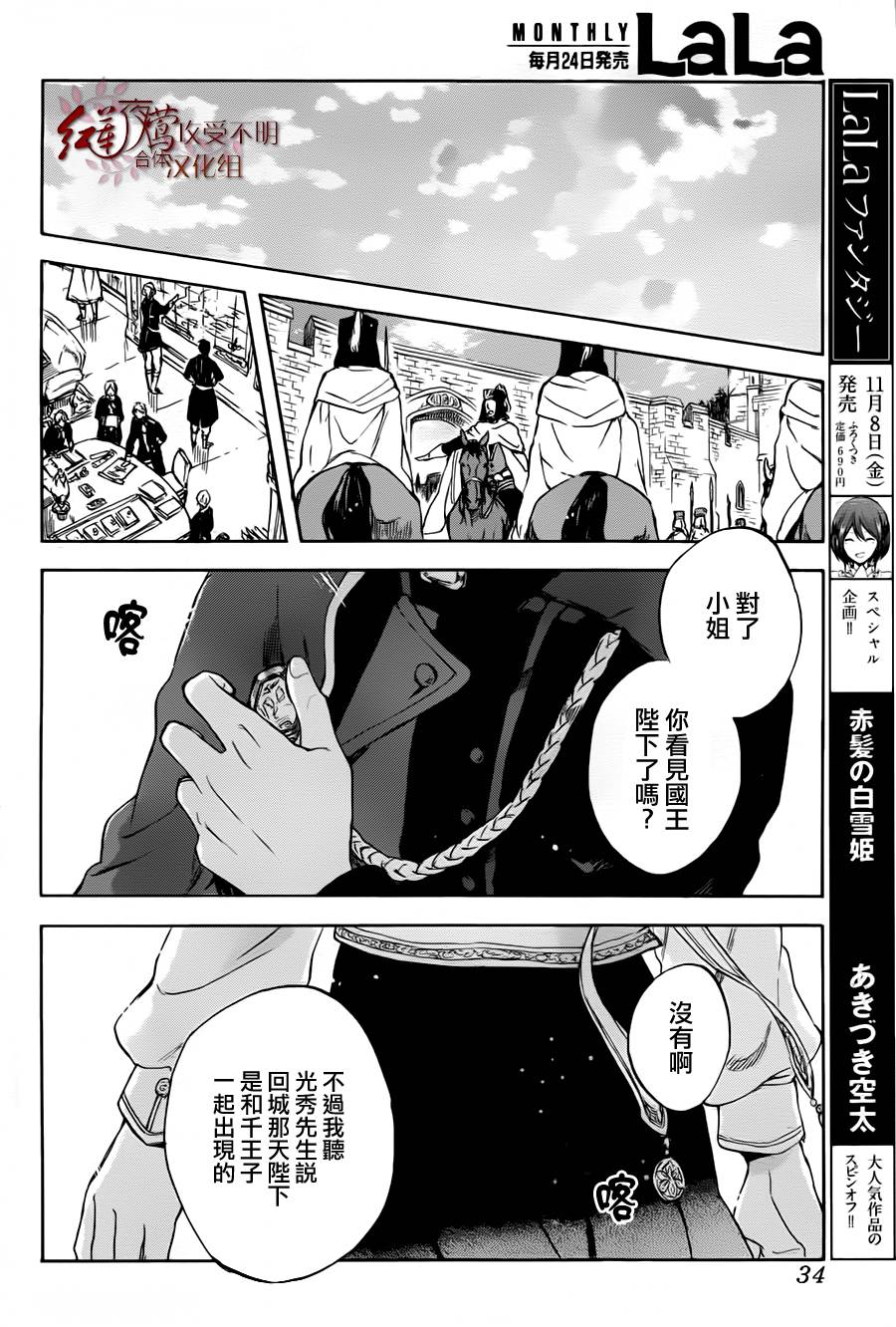 红发的白雪公主韩漫全集-第50话无删减无遮挡章节图片 