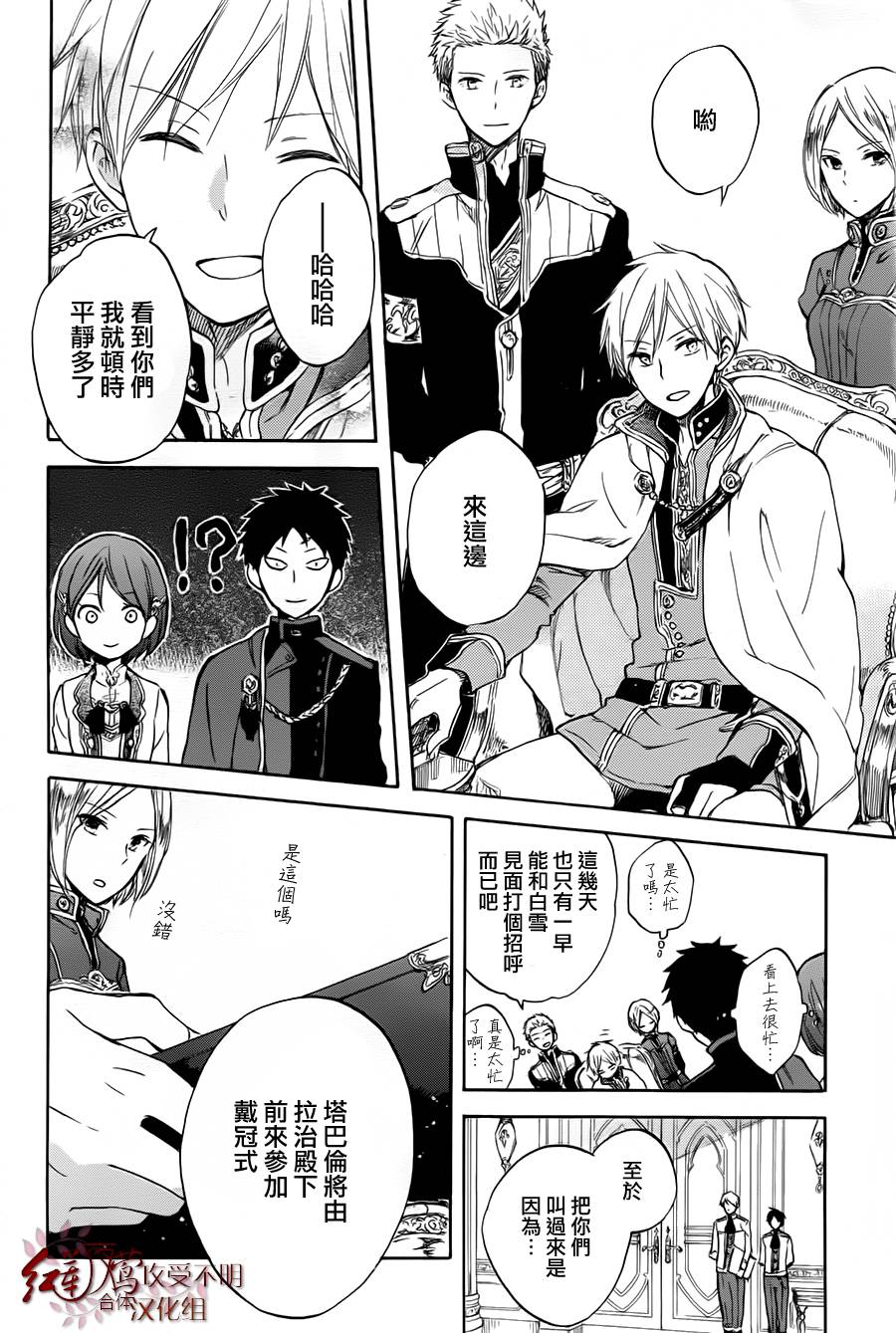 红发的白雪公主韩漫全集-第50话无删减无遮挡章节图片 