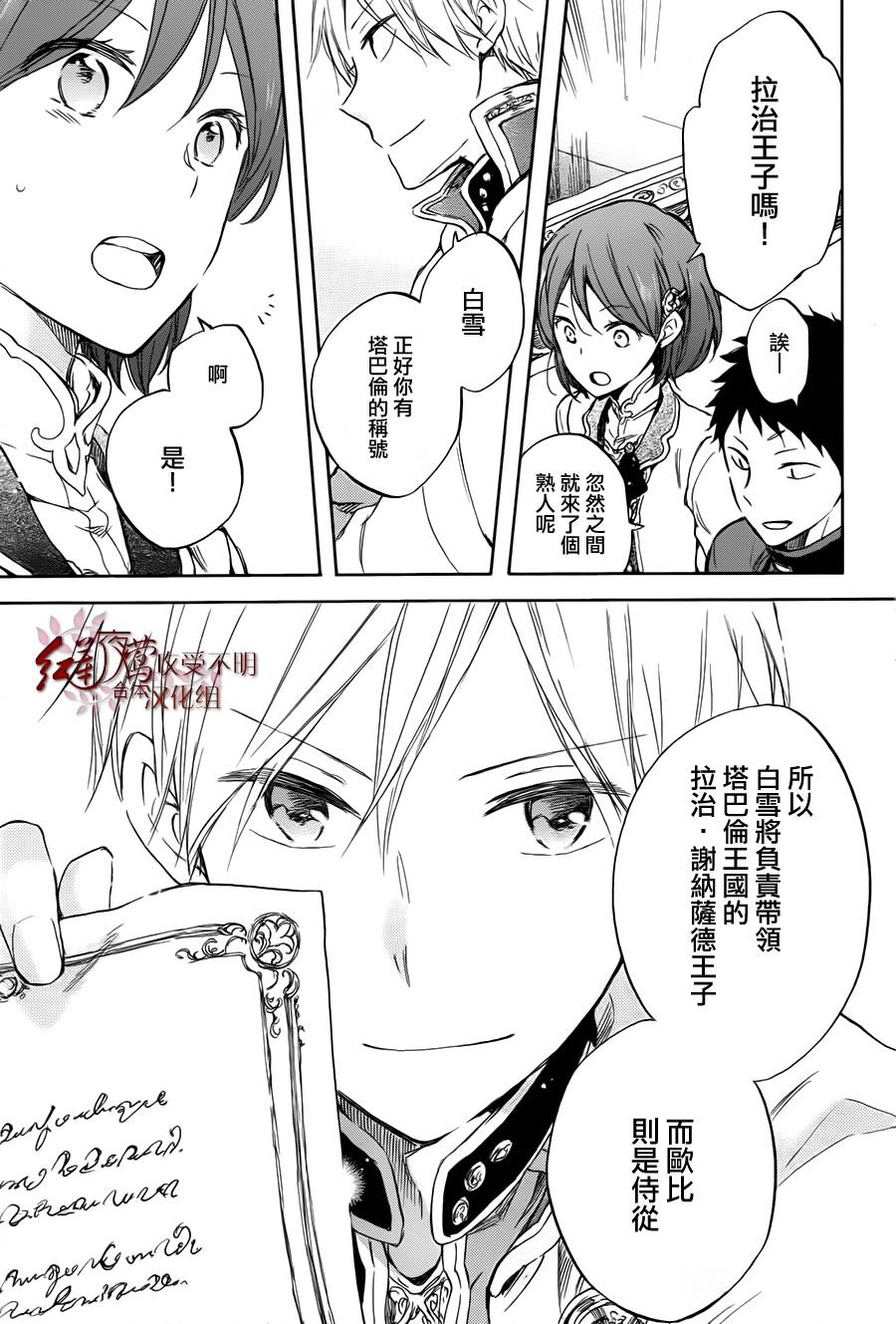 红发的白雪公主韩漫全集-第50话无删减无遮挡章节图片 