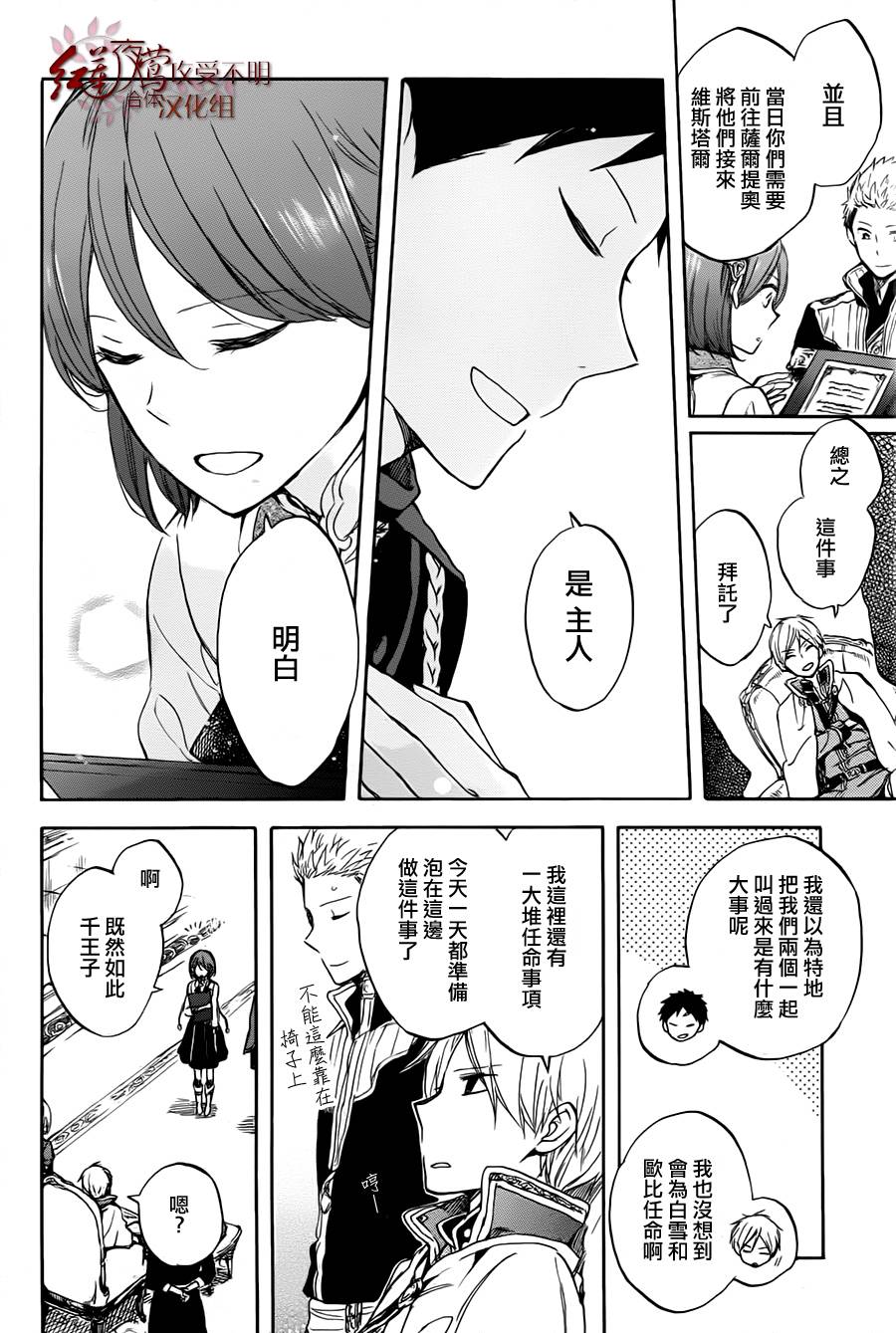 红发的白雪公主韩漫全集-第50话无删减无遮挡章节图片 