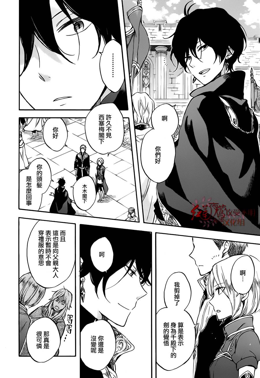 红发的白雪公主韩漫全集-第50话无删减无遮挡章节图片 