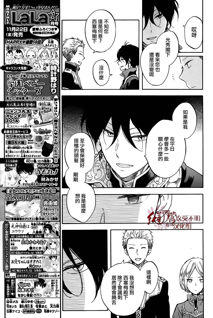红发的白雪公主韩漫全集-第50话无删减无遮挡章节图片 