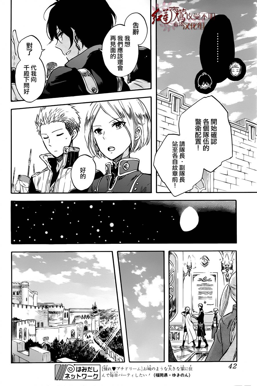 红发的白雪公主韩漫全集-第50话无删减无遮挡章节图片 