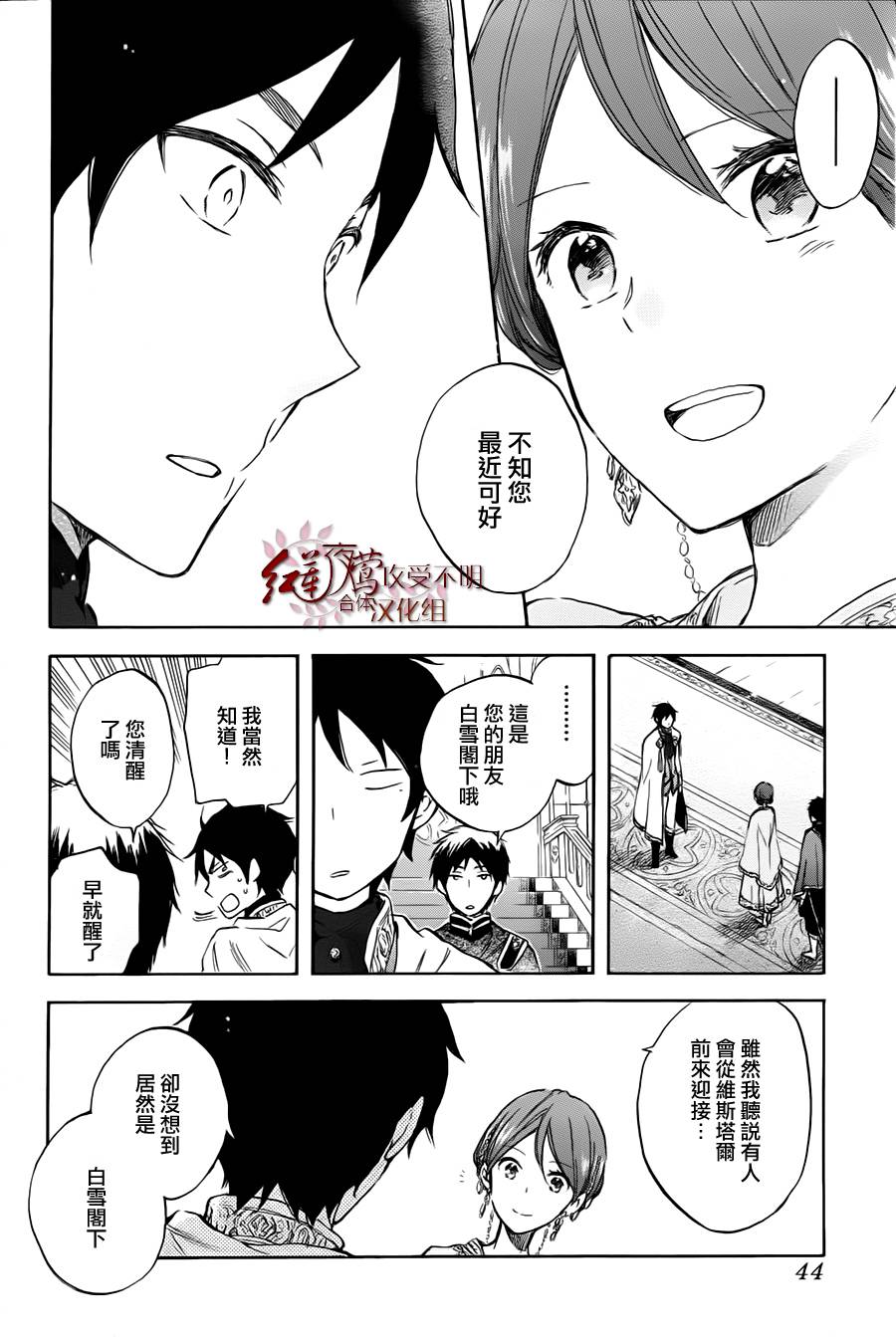 红发的白雪公主韩漫全集-第50话无删减无遮挡章节图片 