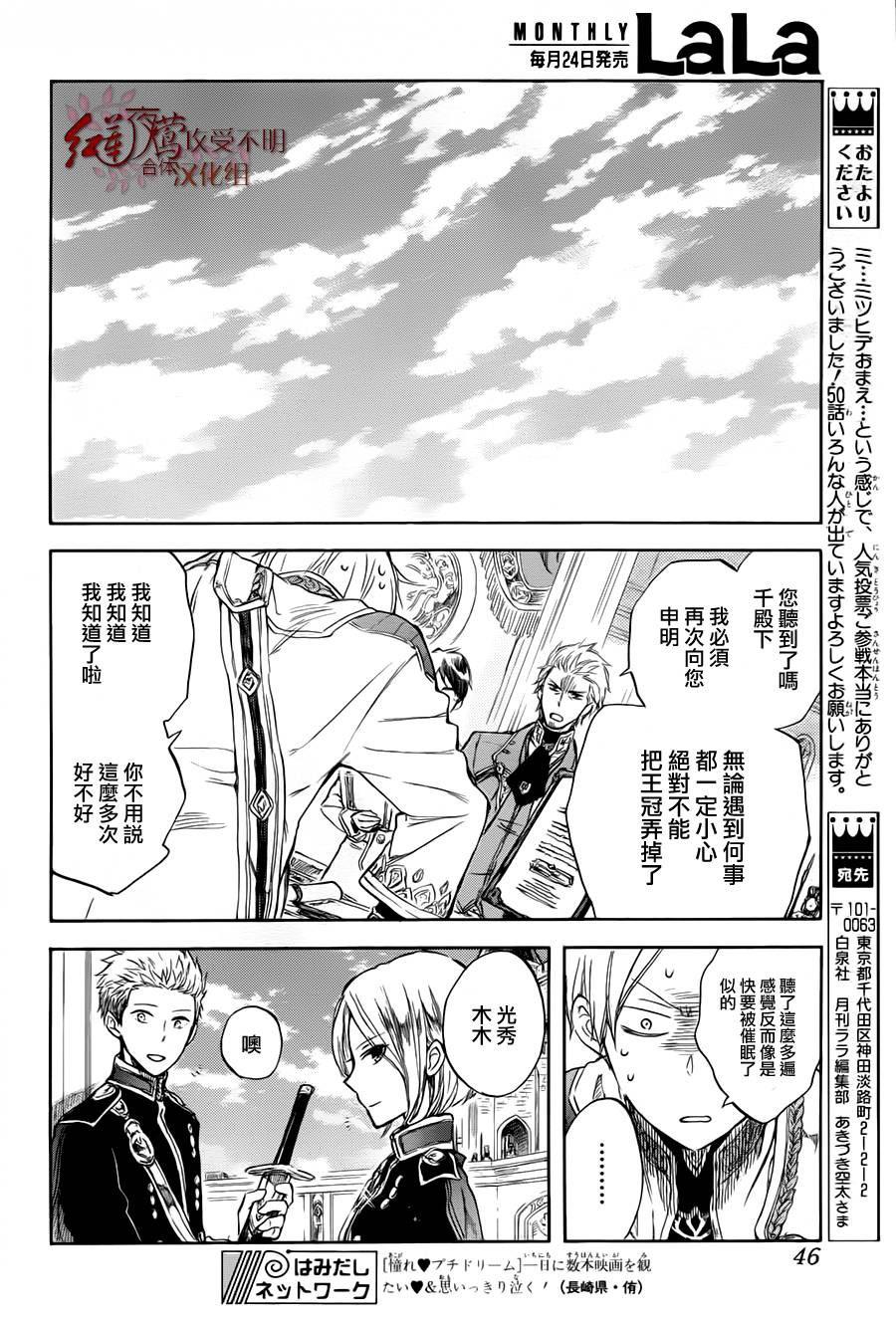 红发的白雪公主韩漫全集-第50话无删减无遮挡章节图片 