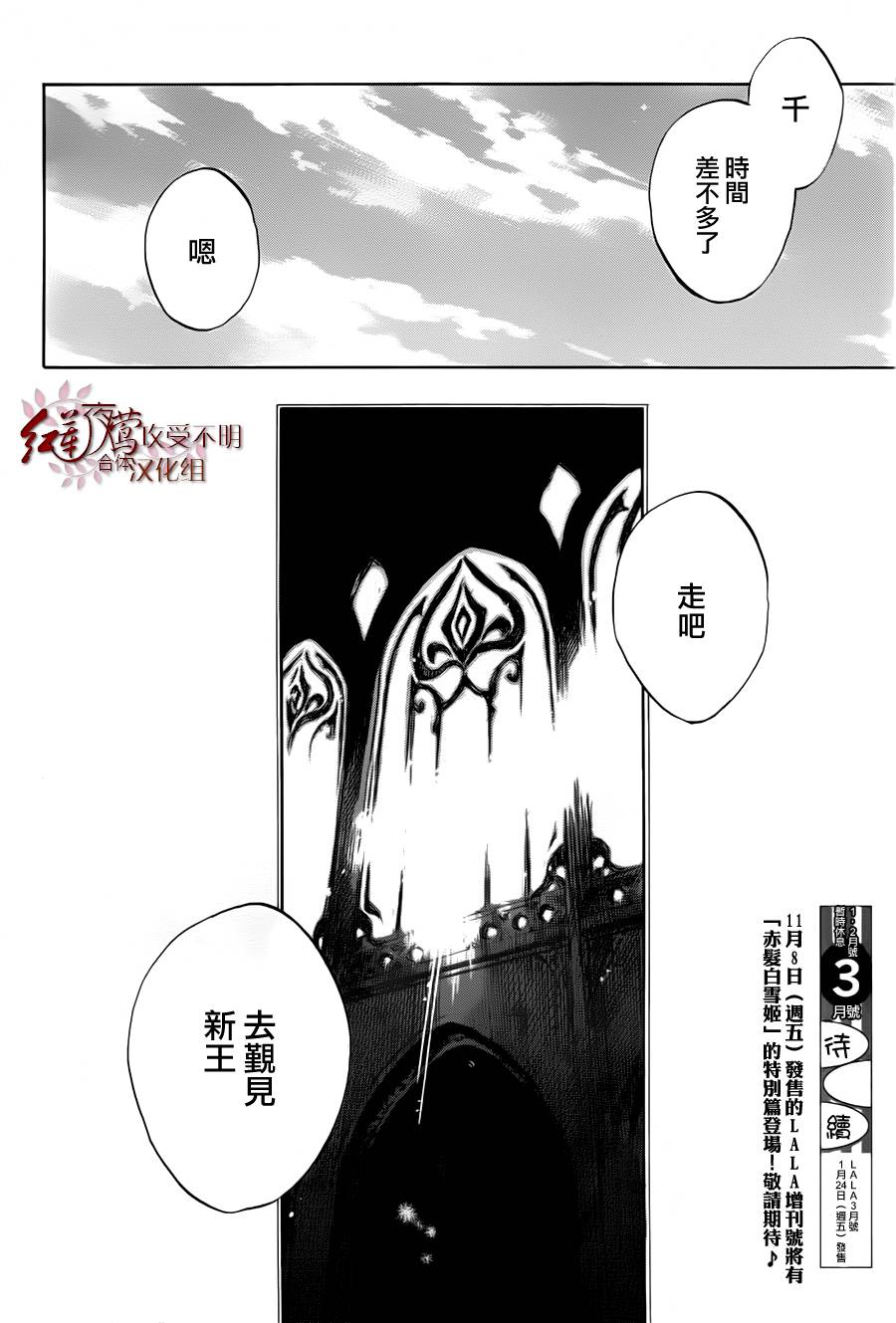 红发的白雪公主韩漫全集-第50话无删减无遮挡章节图片 